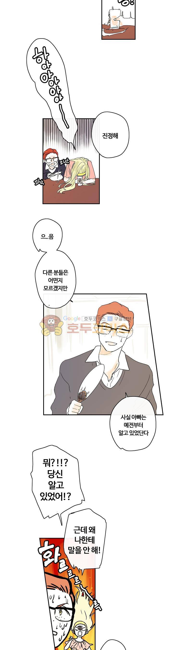 안녕! 나의 단팥크림 19화 2