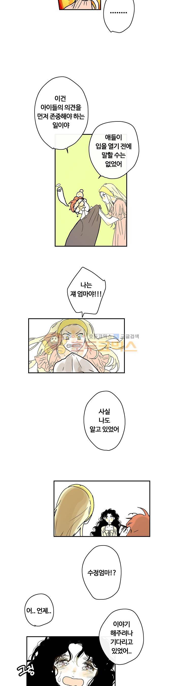 안녕! 나의 단팥크림 19화 3