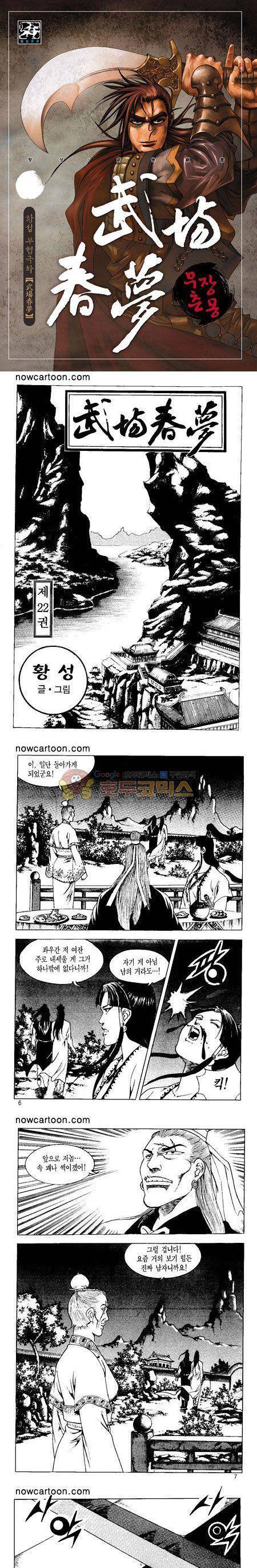 무장춘몽 22권 1