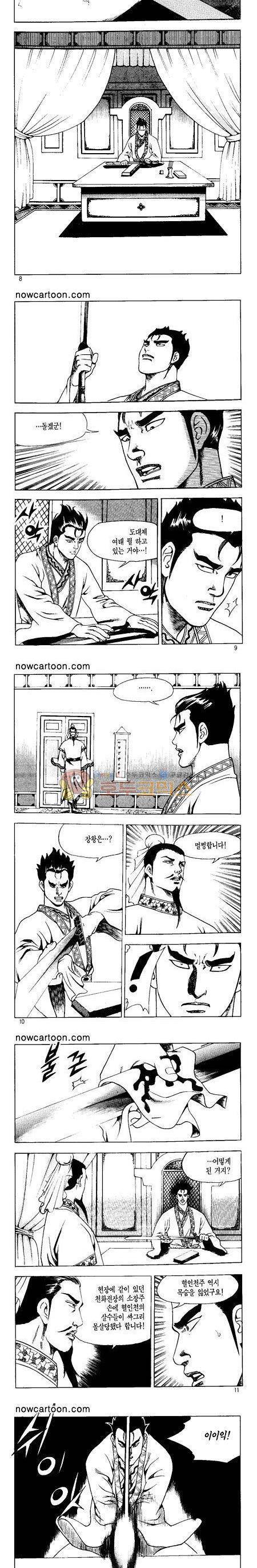 무장춘몽 22권 2