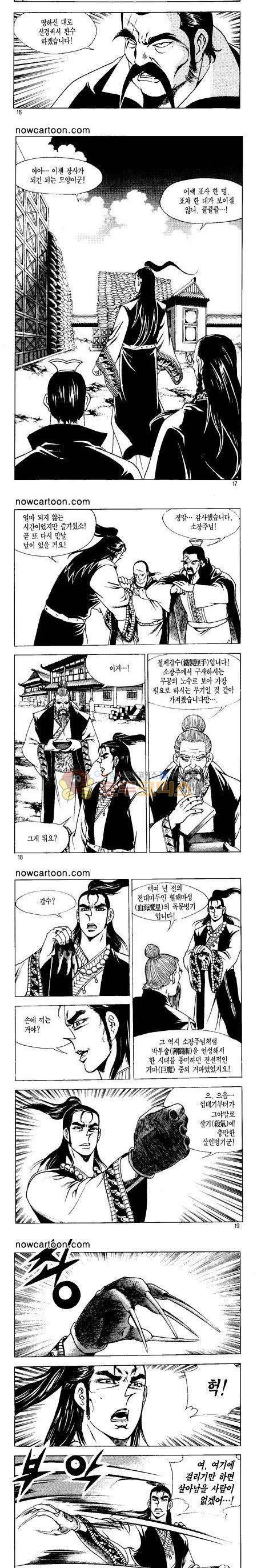 무장춘몽 22권 4