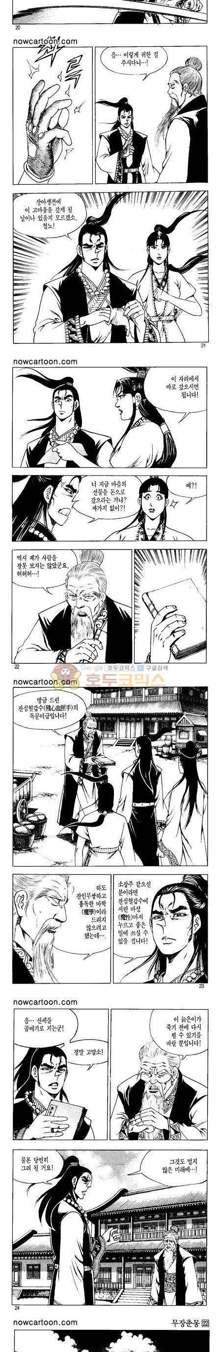 무장춘몽 22권 5