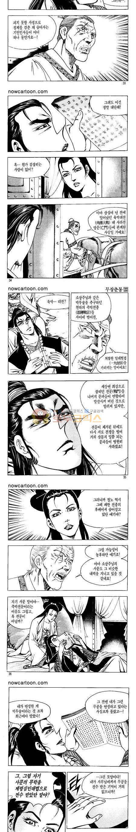 무장춘몽 22권 8