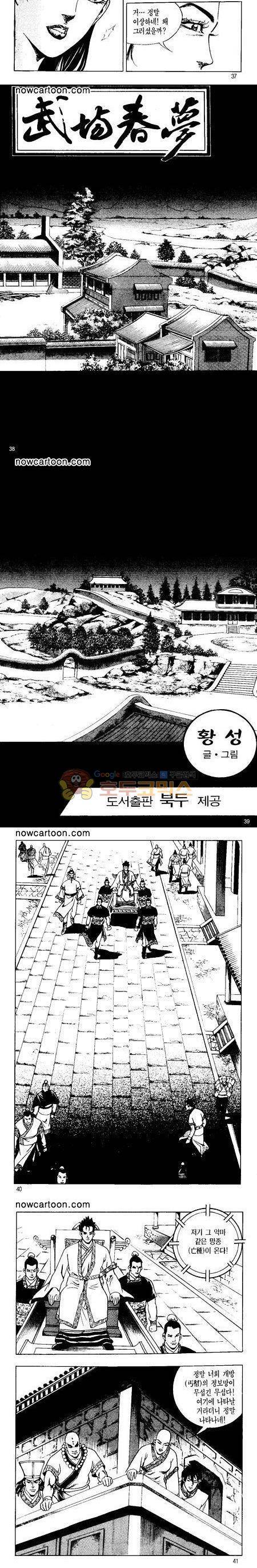 무장춘몽 22권 9