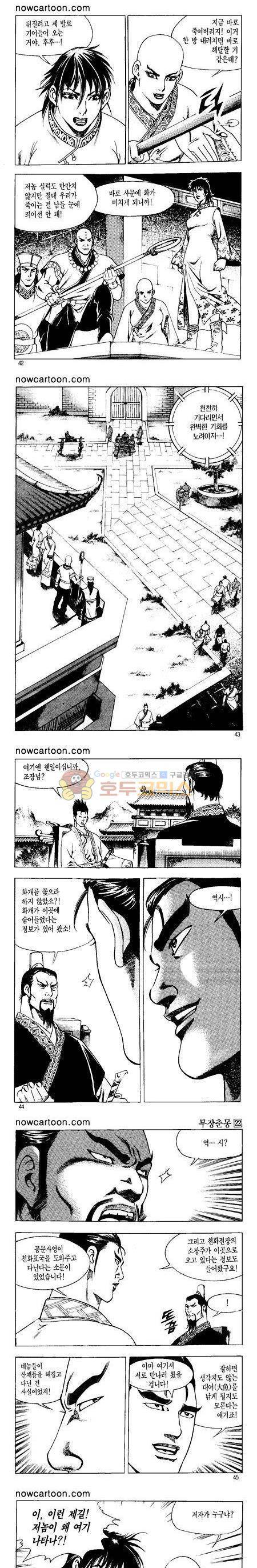 무장춘몽 22권 10