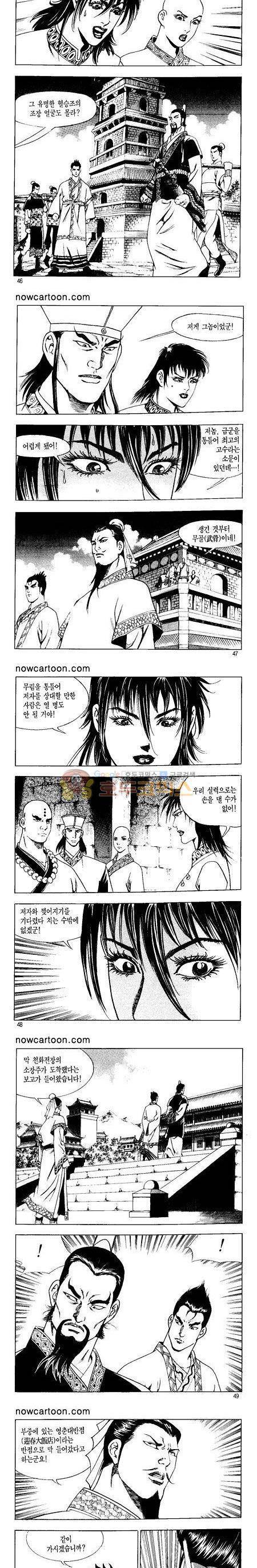무장춘몽 22권 11