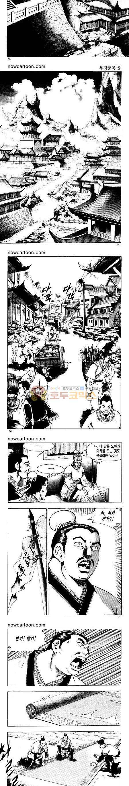 무장춘몽 22권 13