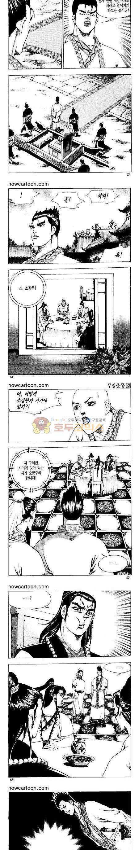 무장춘몽 22권 15