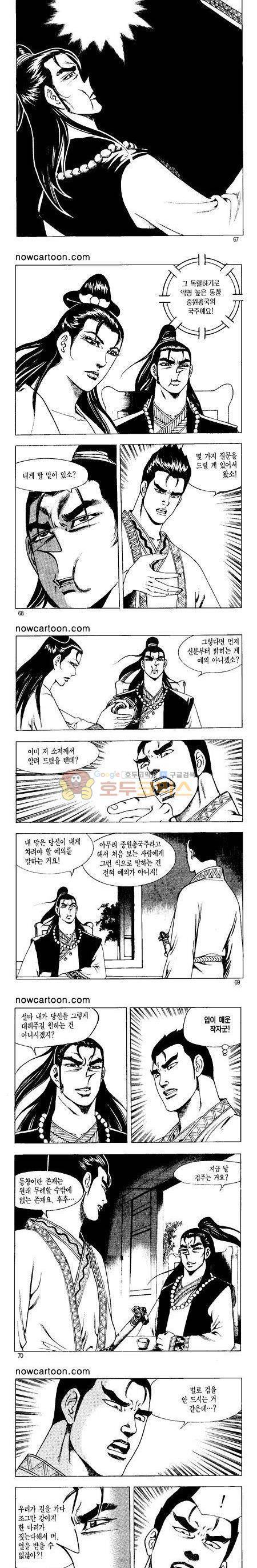 무장춘몽 22권 16