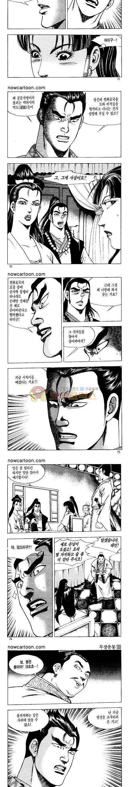 무장춘몽 22권 17