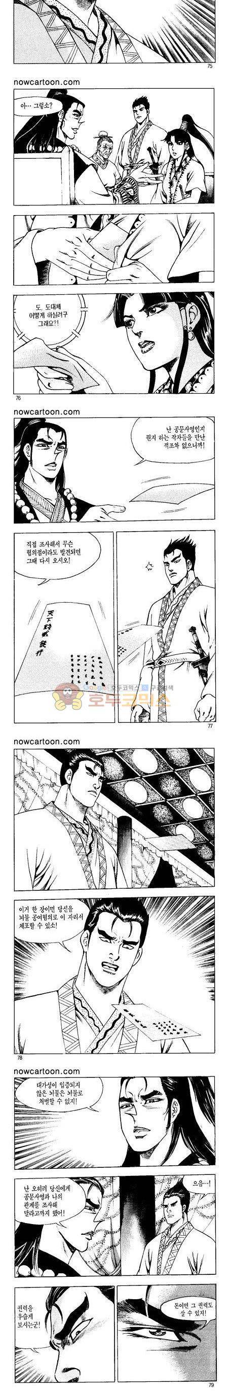 무장춘몽 22권 18