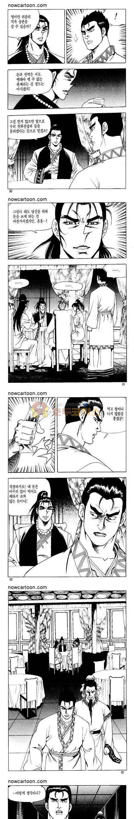 무장춘몽 22권 19