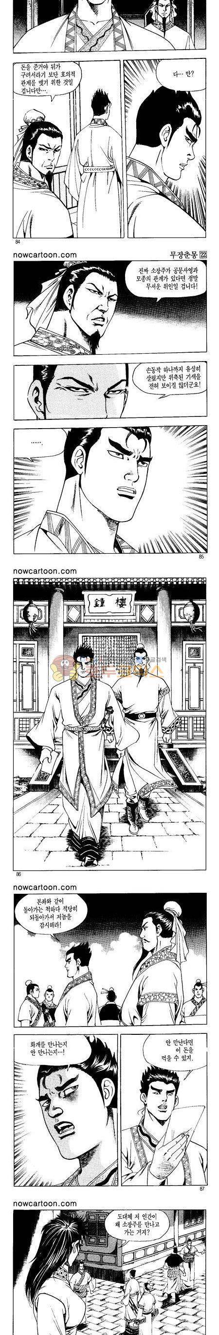 무장춘몽 22권 20