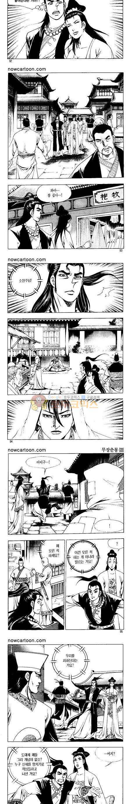 무장춘몽 22권 22