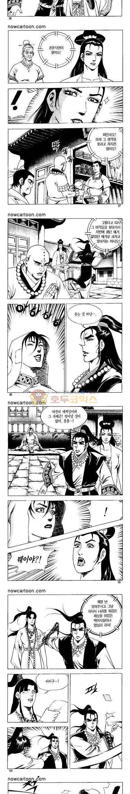 무장춘몽 22권 23