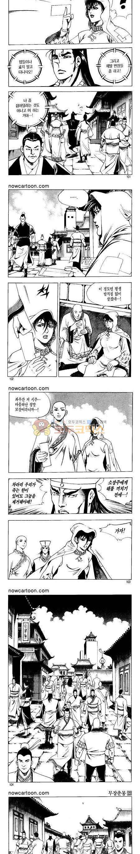 무장춘몽 22권 24