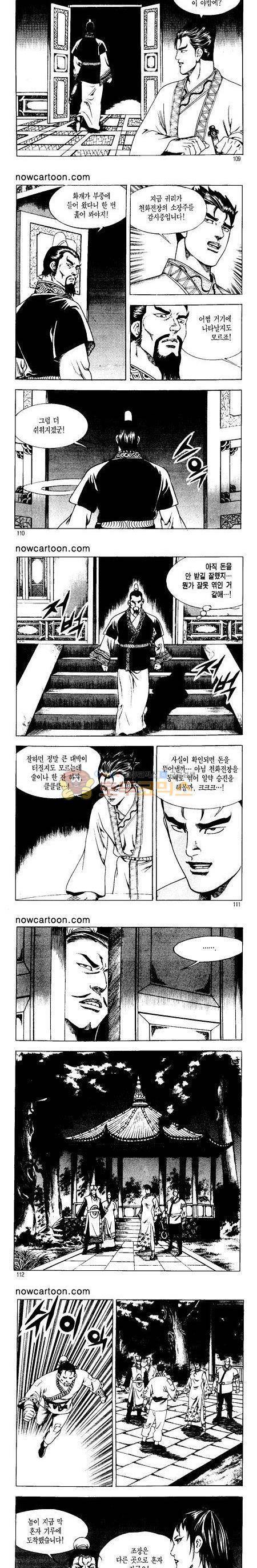 무장춘몽 22권 26