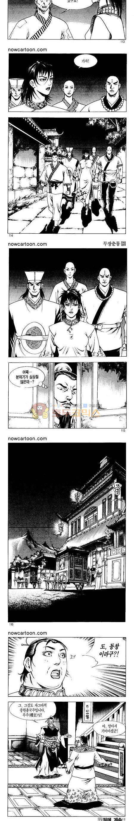 무장춘몽 22권 27
