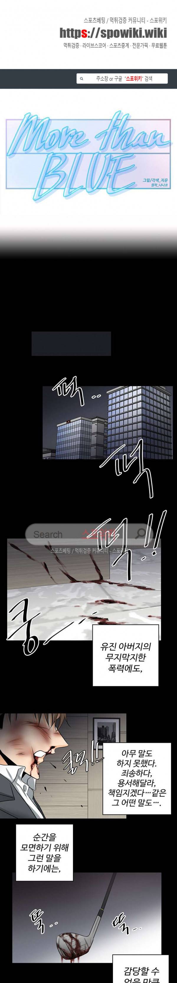 모어 댄 블루 15화 1