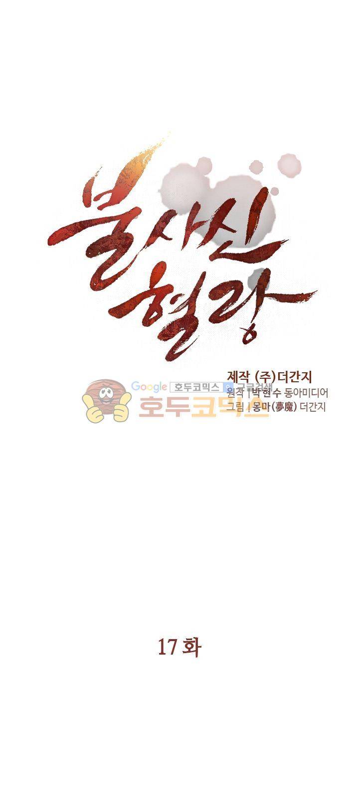 불사신 혈랑 17화 3