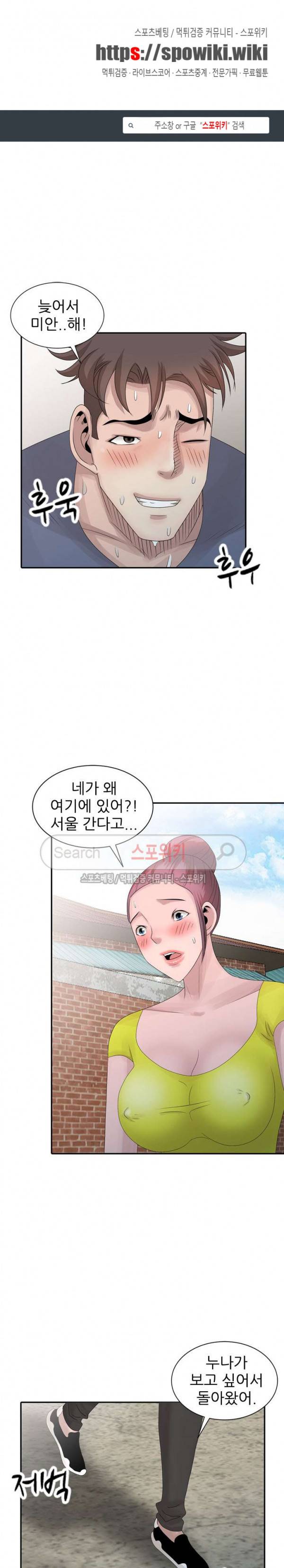 쉿! 누나의 비밀 29화 1