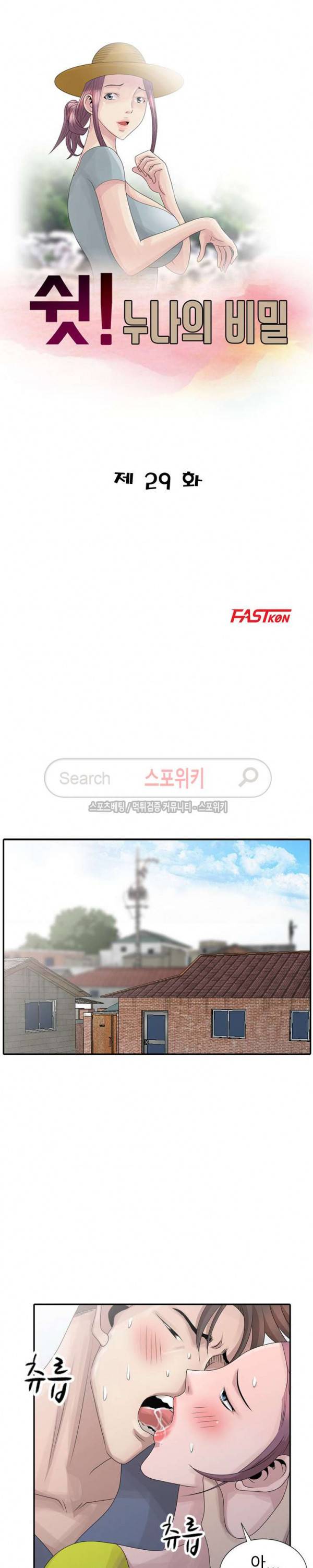 쉿! 누나의 비밀 29화 3