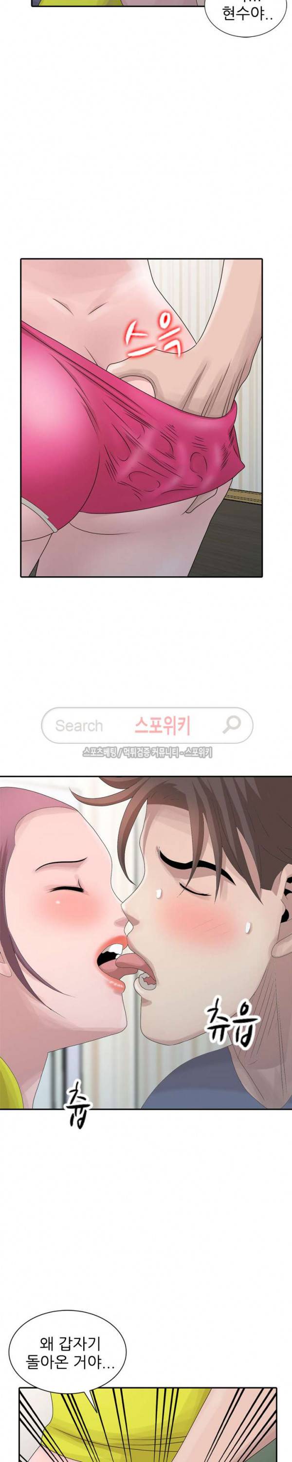 쉿! 누나의 비밀 29화 4
