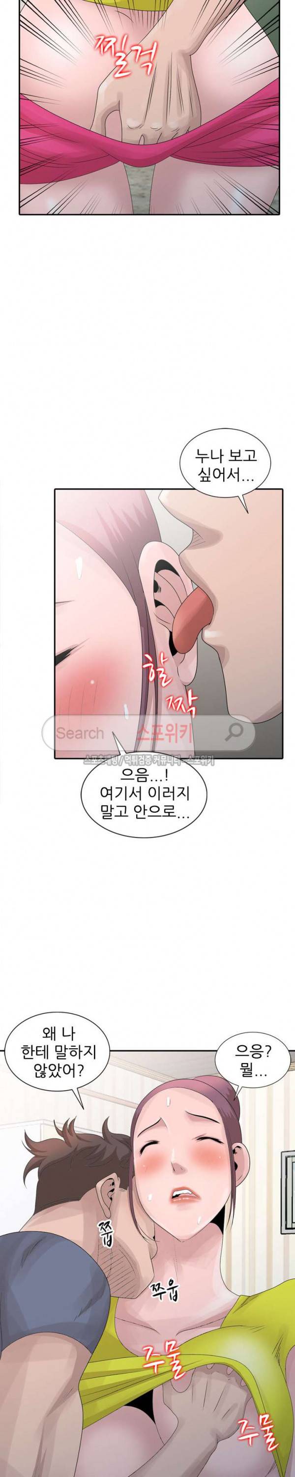 쉿! 누나의 비밀 29화 5