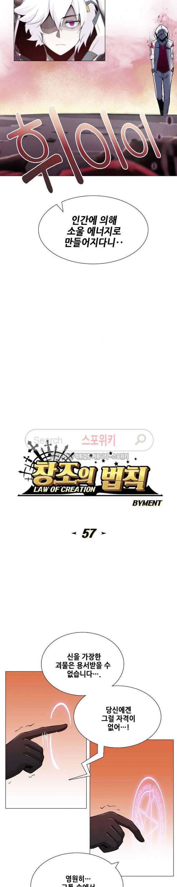 창조의 법칙 57화 2