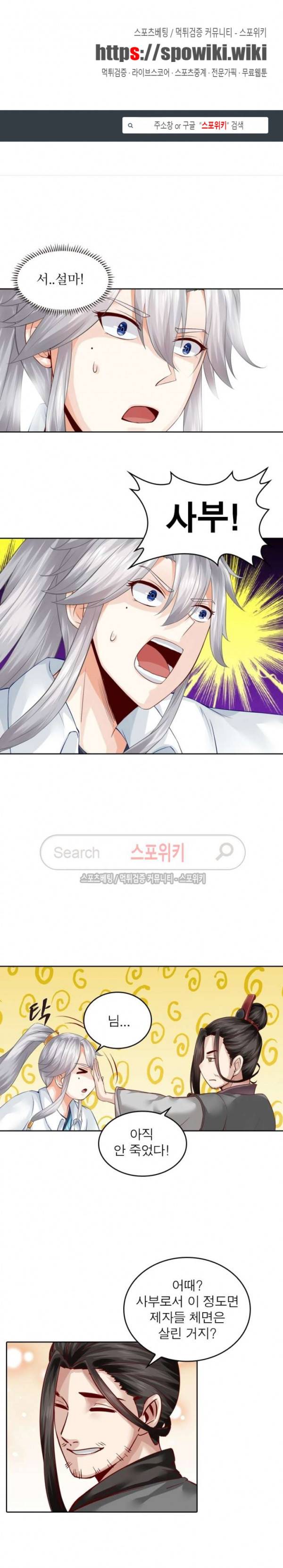 천신의 검혼 55화 1