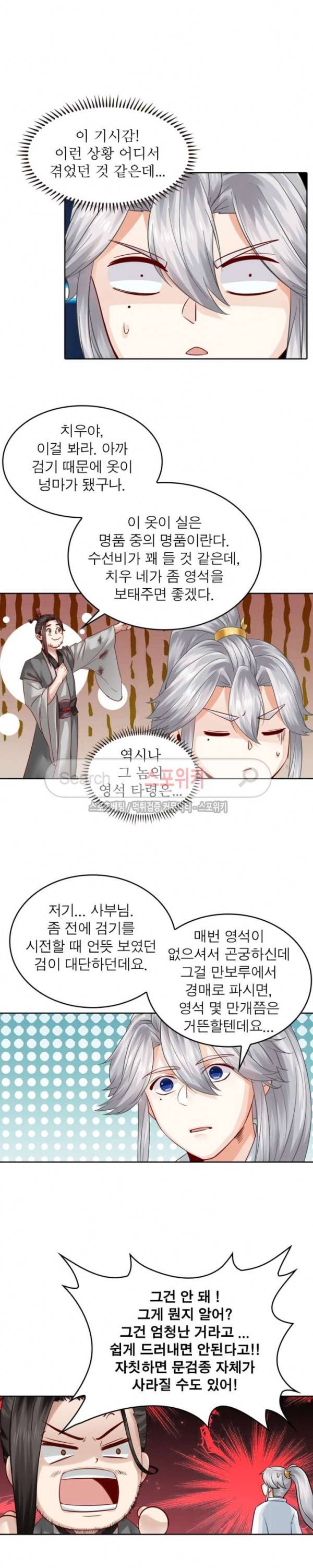 천신의 검혼 55화 2