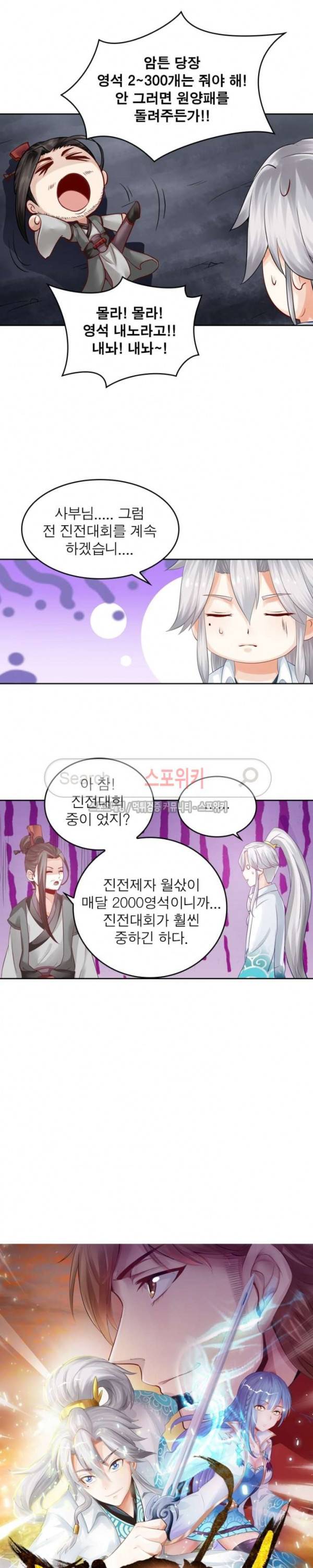 천신의 검혼 55화 3