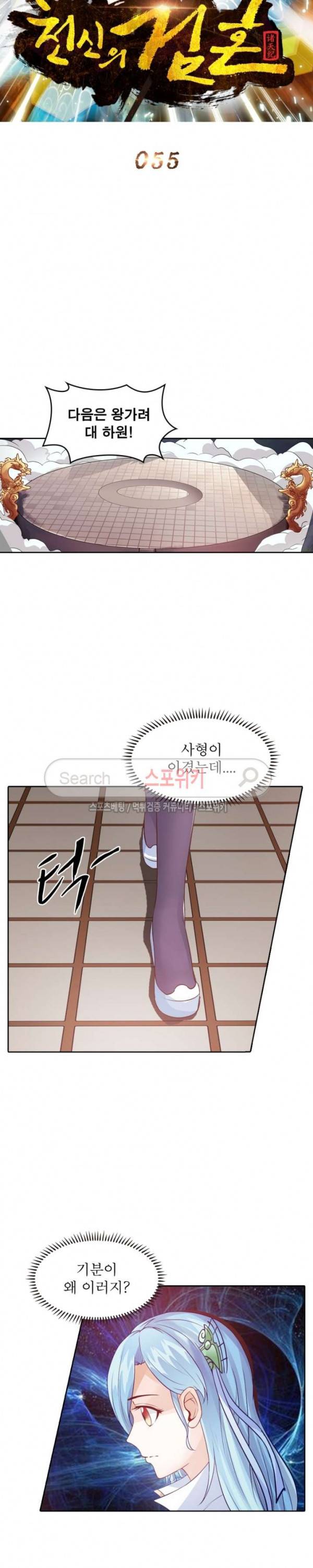 천신의 검혼 55화 4