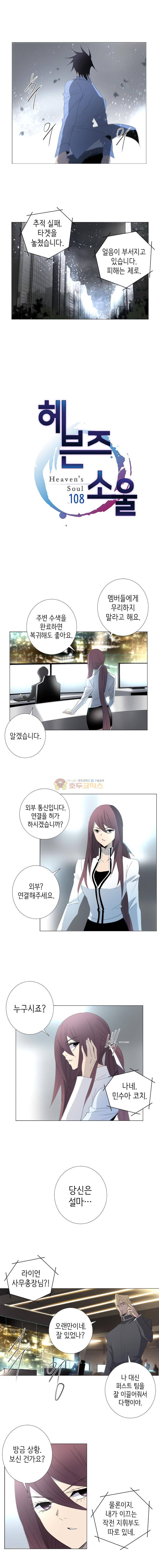 헤븐즈 소울 108화 3