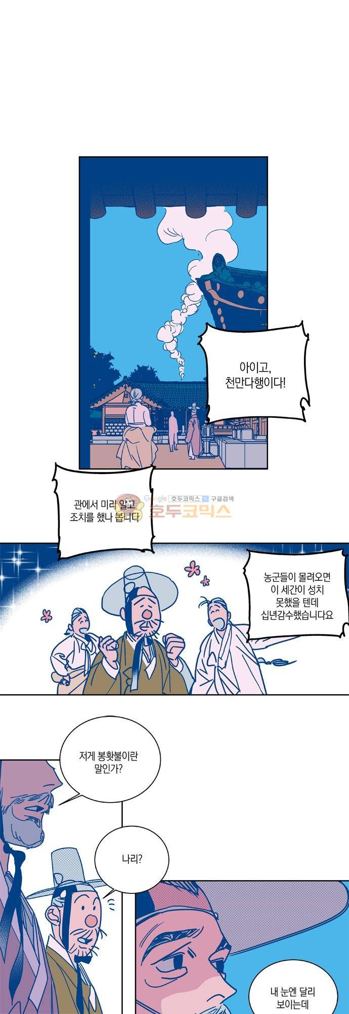 임술년 화요일 93화 1
