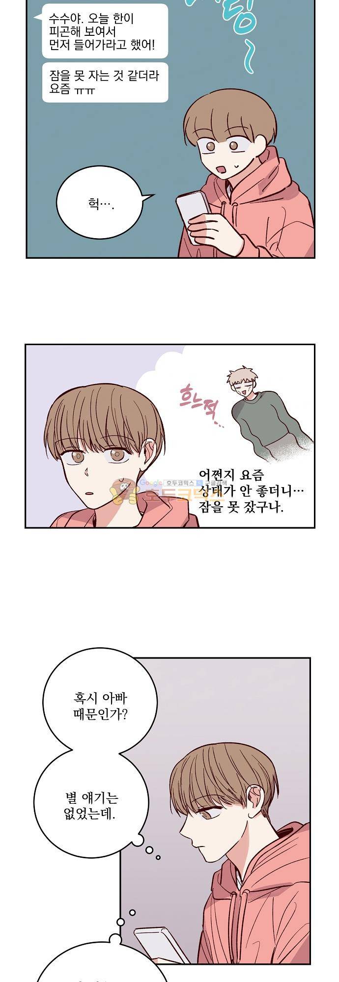 수수,한 108화 3