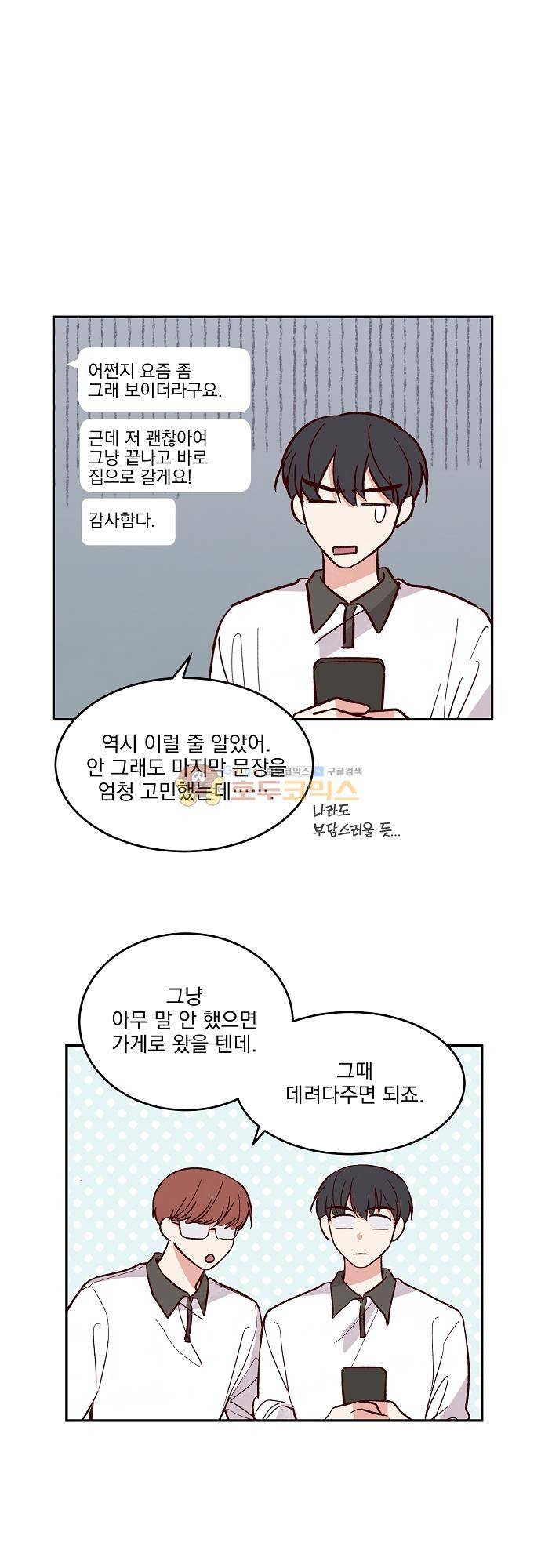 수수,한 108화 5