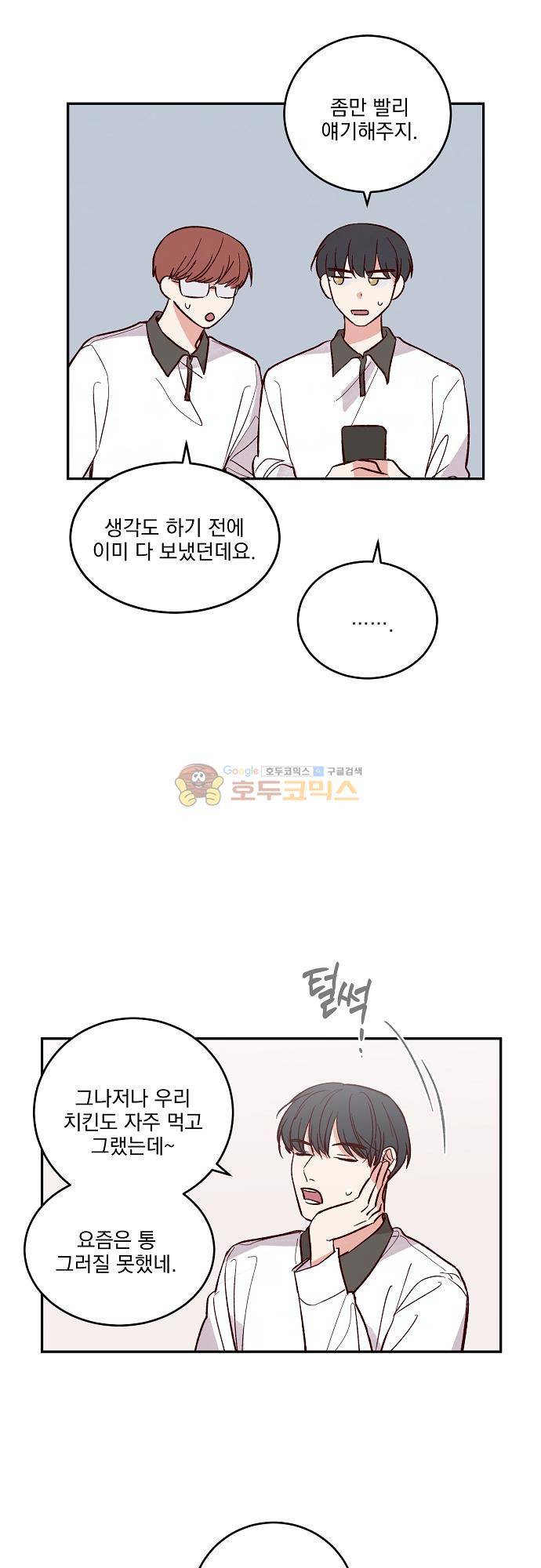 수수,한 108화 6