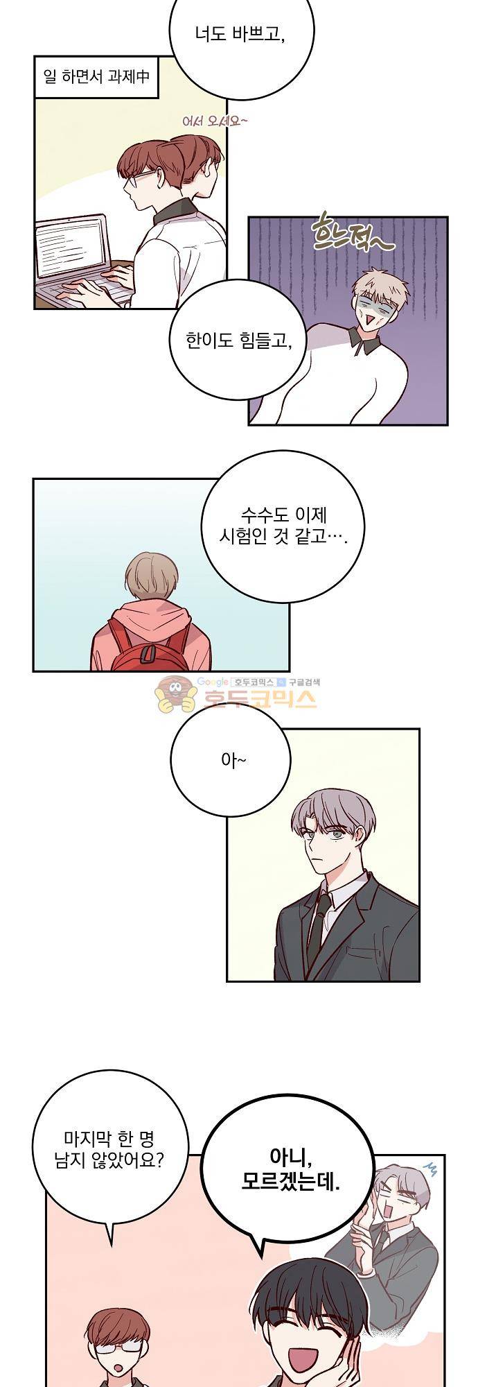 수수,한 108화 7