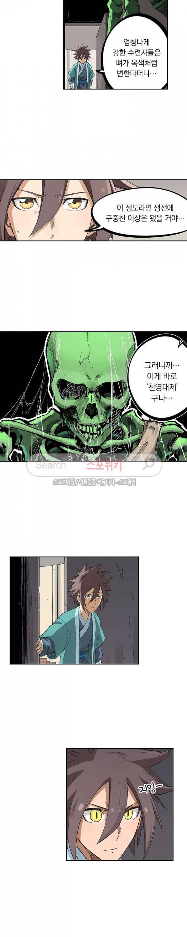 성무신결 219화 6