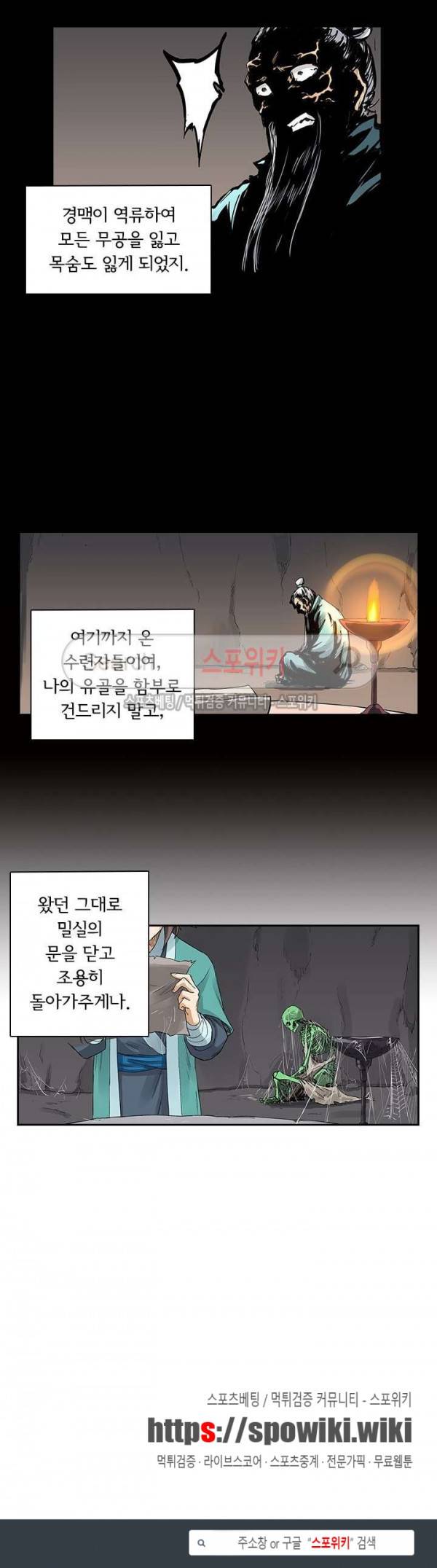 성무신결 219화 9