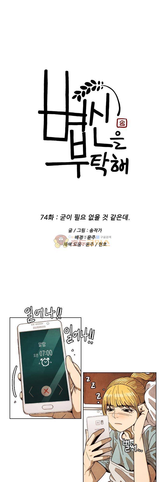 볍신을 부탁해 74화 - 굳이 필요 없을 것 같은데 1
