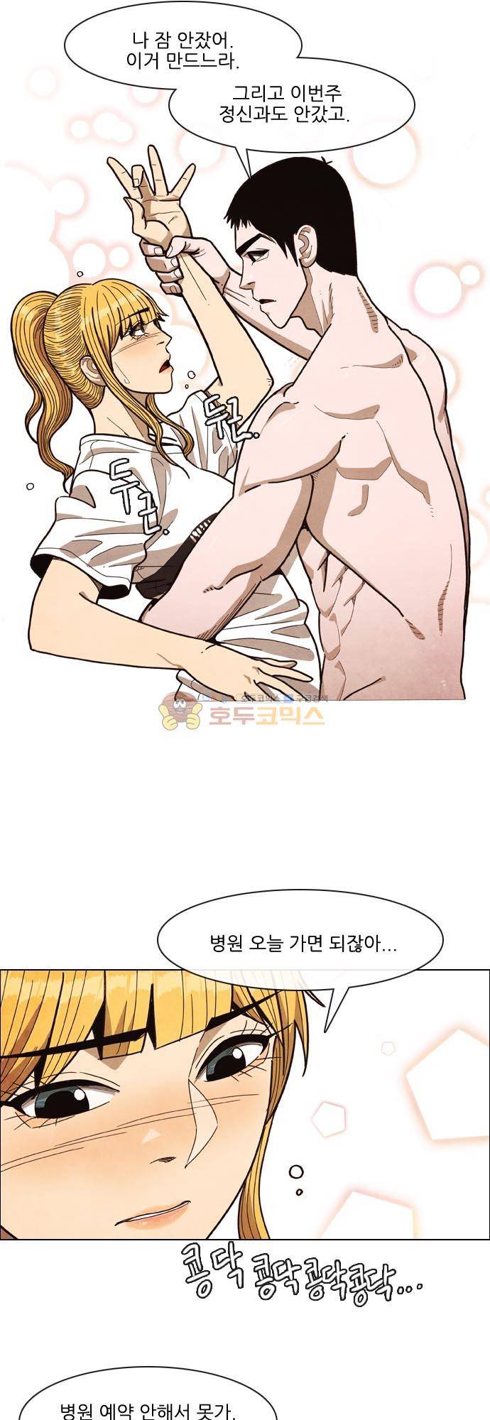 볍신을 부탁해 74화 - 굳이 필요 없을 것 같은데 7