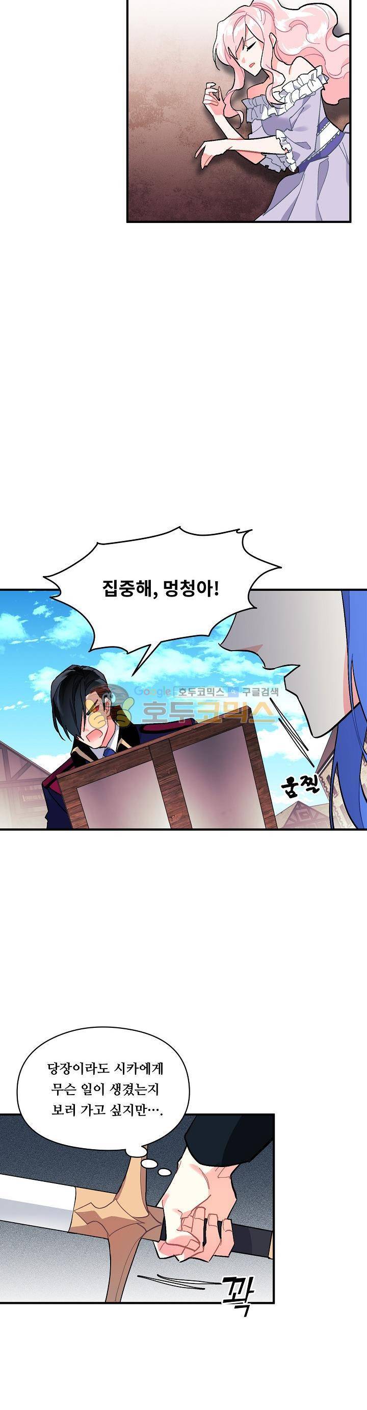 시카 울프 86화 2