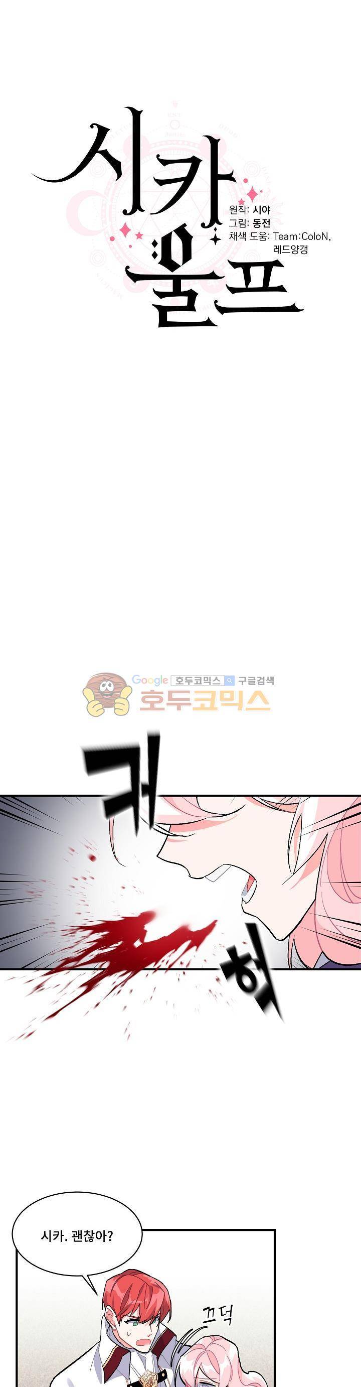 시카 울프 86화 5