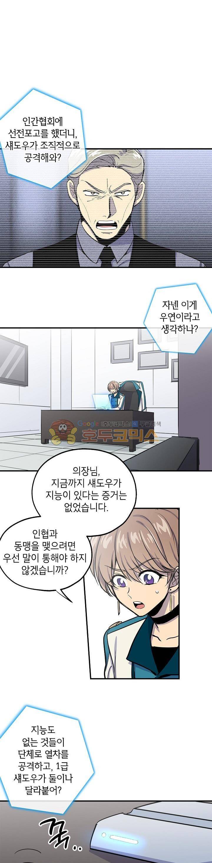크라이시스 32화 1