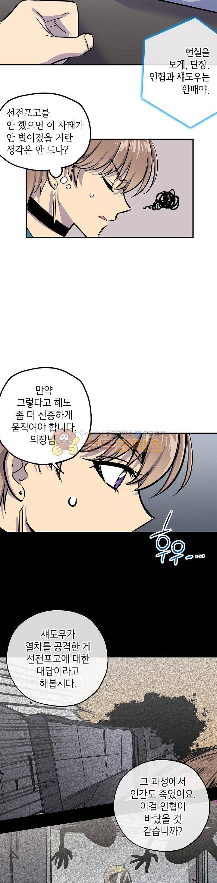 크라이시스 32화 2