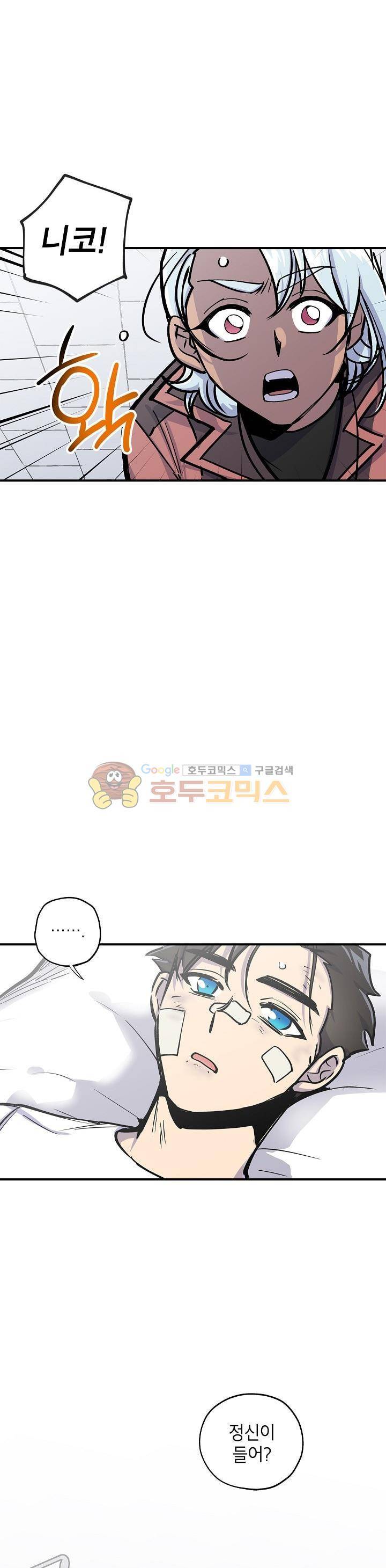 크라이시스 32화 4