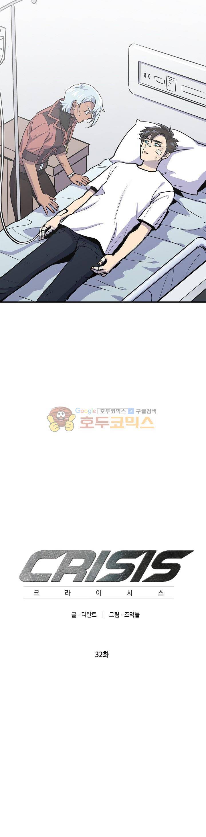 크라이시스 32화 5