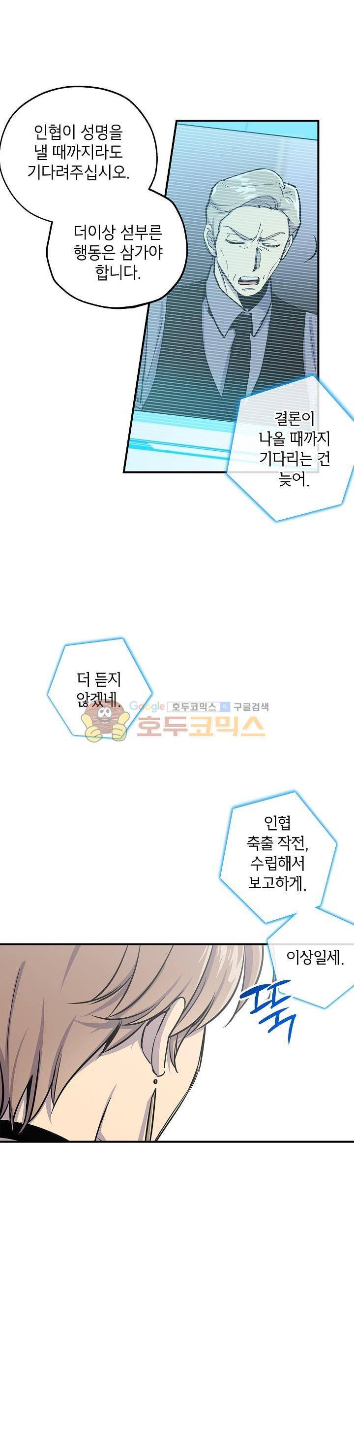 크라이시스 32화 6